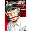 Nobuyuki Fukumoto Nikaido Hell Golf (3) (Tascabile)