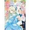 Mioto Awa The Queen Wants A Divorce (1) A Saint Has Come From Anoth (Tascabile)
