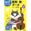 Gakken Plus 6Th Grade, Shapes, Numbers, Data (Tascabile)