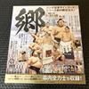 BBM 2026 Sumo Card SATO Sumo Wrestling Trading Box Japan Limited Sealed Rare
