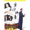 Silverwolf Hong Kong Chinese Orchestra - The Magic Notes Of Zhao Jiping (DVD)