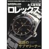 Watchfan.com Summer 2025 libro giapponese ROLEX