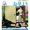 松竹 「お早よう」 小津安二郎生誕110年・ニューデジタルリマスター (字幕付き, 色) 三宅邦子, 久我美子, 佐田啓二, 杉村春子, 笠智衆