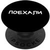 Retro Russian Quotes Apparel Gifts Let's Do It Funny Russo Detto Cirillico PopSockets PopGrip Adesivo