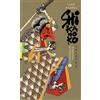 GALLIMARD L'empereur invisible ; L'héritier de l'arc-en-ciel: Livres 3 et 4-L'Empereur Invisible: 2