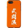 Collezione di kanji giapponesi tripli Custodia per iPhone SE (2020) / 7/8 Grafica Giapponese con Kanji '武闘派' (scuola di arti marziali)