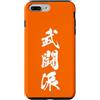 Collezione di kanji giapponesi tripli Custodia per iPhone 7 Plus/8 Plus Grafica Giapponese con Kanji '武闘派' (scuola di arti marziali)
