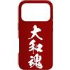 Collezione di kanji giapponesi tripli Custodia per iPhone 17 Pro 大和魂 - Calligrafia Giapponese, Lo Spirito del Giappone