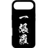Collezione di kanji giapponesi tripli Custodia per iPhone Air Grafica Giapponese con Kanji '一張羅' (i migliori vestiti)