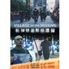Dreamscape Media, LLC Village of the Missing (DVD) Bruce McArthur Michael Del Monte