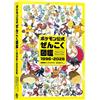 Pokemon Ufficiale Nazionale Pokedex 1996-2026 Guida Completa Libro Giappone...