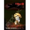 Studio Ghibli Poster compatto film Ensky Ghibli Tomba delle lucciole 1000 puzzle