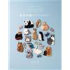Accessori per ricamo animali con punto lingotto/libro di modelli artigianali ...