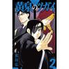Yomi no Tsugai #2 | JAPAN Manga fumetto giapponese