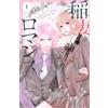 Inazuma to Romance #1 | JAPAN Shoujo Manga fumetto giapponese