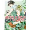 Super Lovers #5 | JAPAN BL Comic Book Manga Boys Love