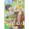 Hitorijime My Hero #4 | JAPAN Comic Manga BL Boys Love