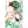 Kimi ni Todoke Side Story Soulmate #3 | fumetto manga shoujo giapponese