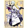 Ragna Crimson #17 | JAPAN Manga fumetto giapponese