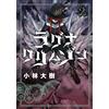 Ragna Crimson #2 | JAPAN Manga fumetto giapponese