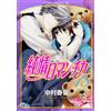 Junjou Romantica #18 | JAPAN BL Comic Book Manga