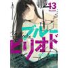 Blue Period #13 | Japan Manga Japan Comic Book