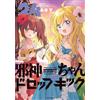 Dropkick on My Devil! #24 | Fumetto manga giapponese GIAPPONE
