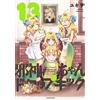 Dropkick on My Devil! #13 | Fumetto manga giapponese GIAPPONE