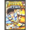 Saint Seiya Next Dimension The Myth of Hades #10 | JAPAN Manga Comic