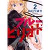 Blue Period #2 | Japan Manga Japan Comic Book