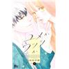Yume ka Utsu ka #1 | JAPAN Shoujo Manga fumetto giapponese
