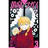 Yomi no Tsugai #3 | JAPAN Manga fumetto giapponese