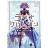 Ragna Crimson #12 | JAPAN Manga fumetto giapponese