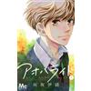 Ao Haru Ride #8 | Japan Shoujo Manga fumetto giapponese Blue Spring Ride