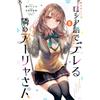 Alya a volte nasconde i suoi sentimenti in russo #5 | JAPAN Manga fumetto gia...