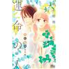 Kimi ni Todoke Side Story Soulmate #2 | JAPAN Shoujo Manga Comic Book