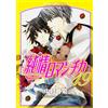 Junjou Romantica #19 | JAPAN BL Comic Book Manga Boys Love