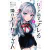 Alya a volte nasconde i suoi sentimenti in russo #1 | JAPAN Manga fumetto gia...