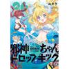 Dropkick on My Devil! #26 | Fumetto manga giapponese GIAPPONE