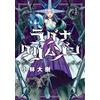Ragna Crimson #4 | JAPAN Manga fumetto giapponese