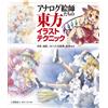 Hobby Japan Tecniche di disegno analogico di Touhou Project | JAPAN Art How To Draw Manga...