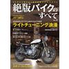 Tutto su Moto d'epoca Vol.3 | Libro giapponese