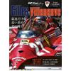 GP CAR STORY Edizione Speciale 2022 Gilles Villeneuve | Libro Auto Giapponese F1