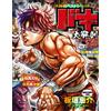 Sanei Shobo Baki Daikaibou | Guida manga GIAPPONE