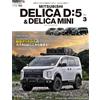 Mitsubishi Delica D:5 & Delica Mini No.3 RV Dress-Up Guide | Libro auto...