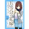 Kodansha Miku Nakano The Quintessential Quintuplets Character Book | Manga GIAPPONE