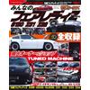 G-WORKS Archive Vol.7 FAIRLADY Z S130 Z31 / Z32 | Japan Book Nissan