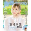 Seiyuu Grand Prix luglio 2026 | JAPAN Anime Voice Actor Magazine