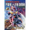UFO Robot Grendizer Disc Beast / Vega Beast Battle Records | Guida agli anime
