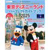 Disney Tokyo Disneyland Perfect Guide Book 2025 | GIAPPONE Book Disney